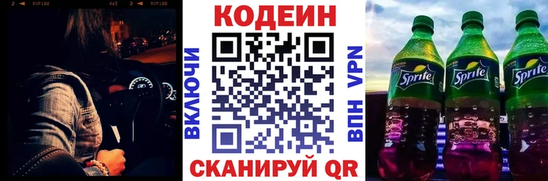 Codein напиток Lean (лин)  цена наркотик  Багратионовск 